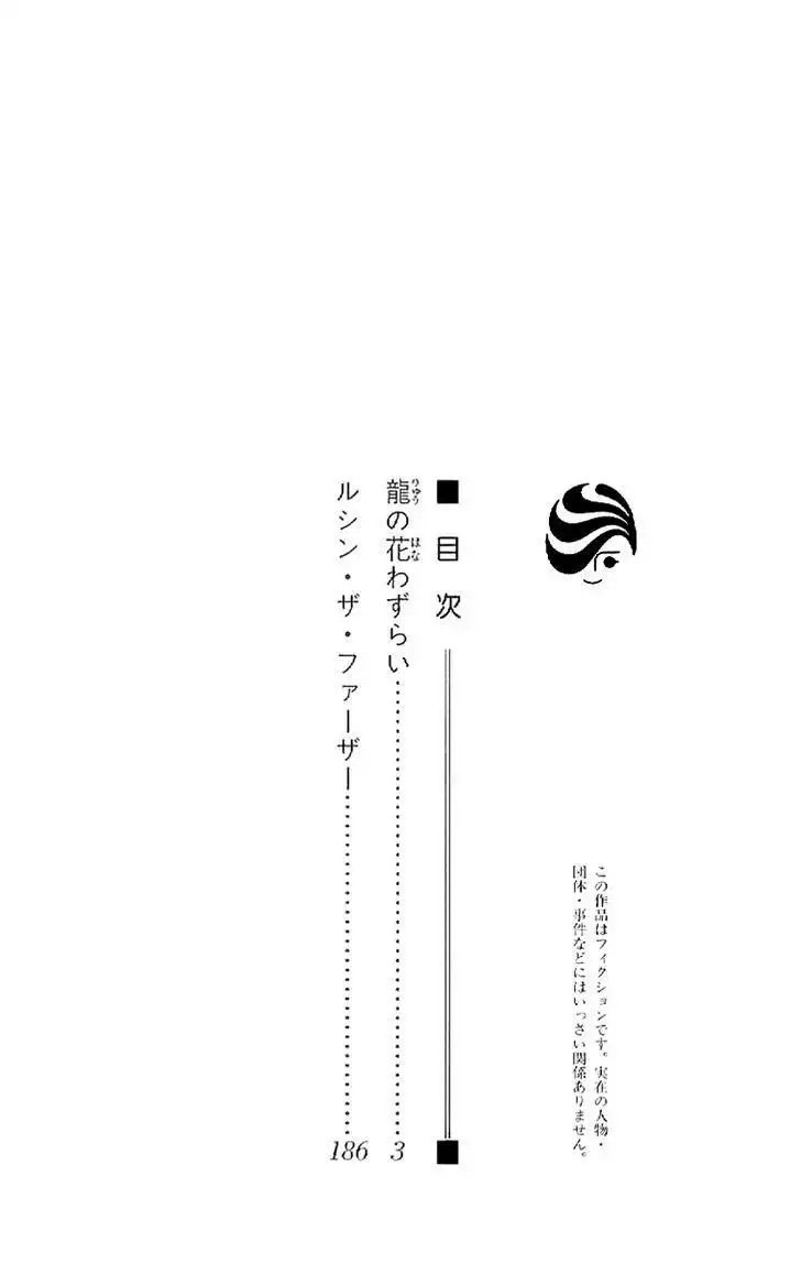 Ryuu no Hanawazurai Chapter 33 5